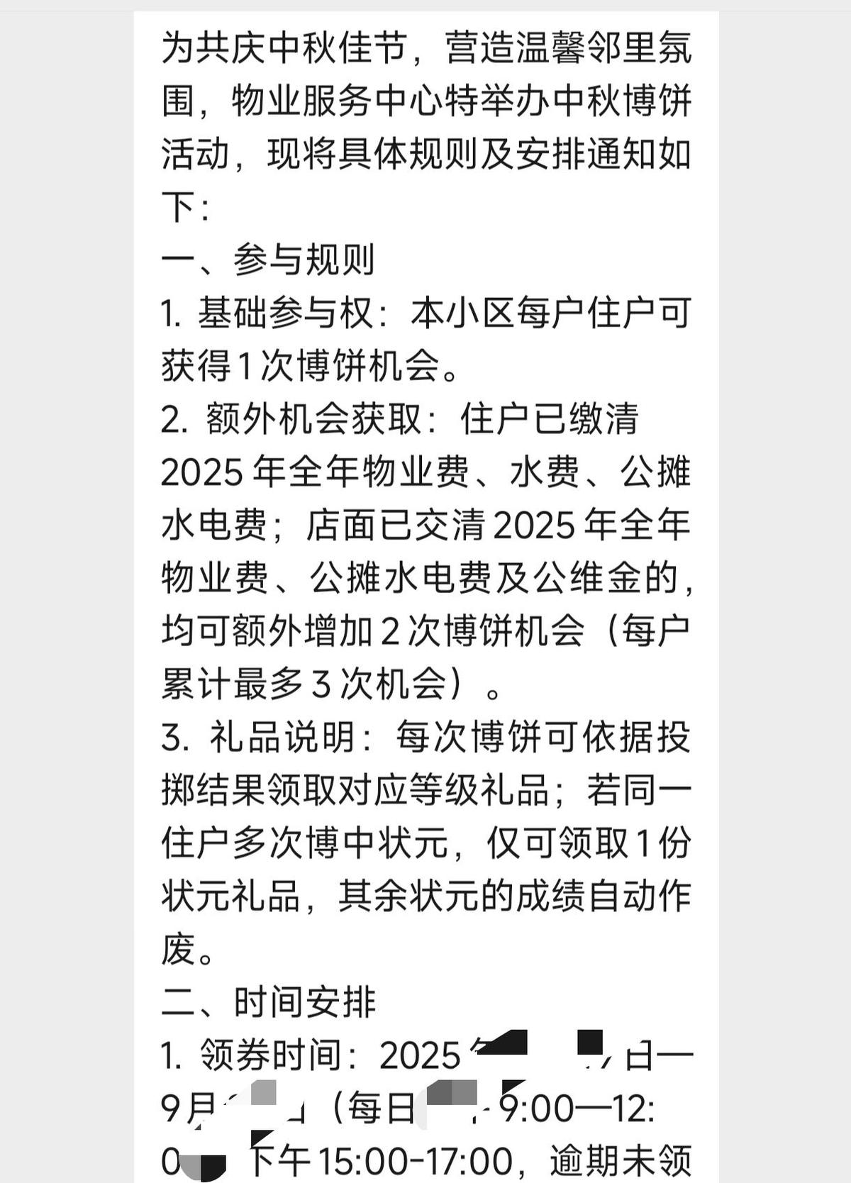 博饼抽中俩鸡蛋，物业说多一次机会，你立马交了全年物业费。
不是你傻，是那俩鸡蛋太