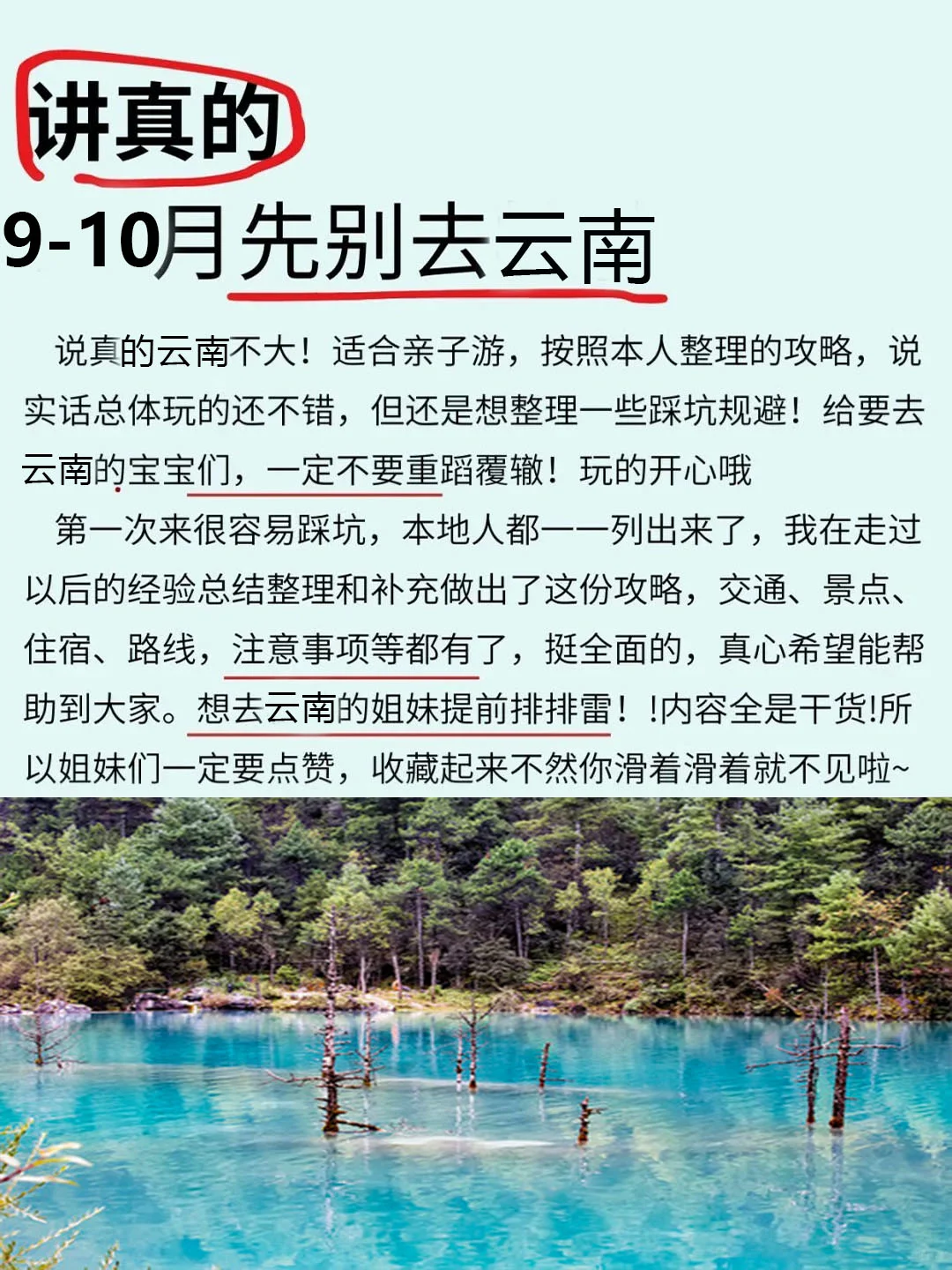 9-10月淡季去一趟云南㊙攻略已做好