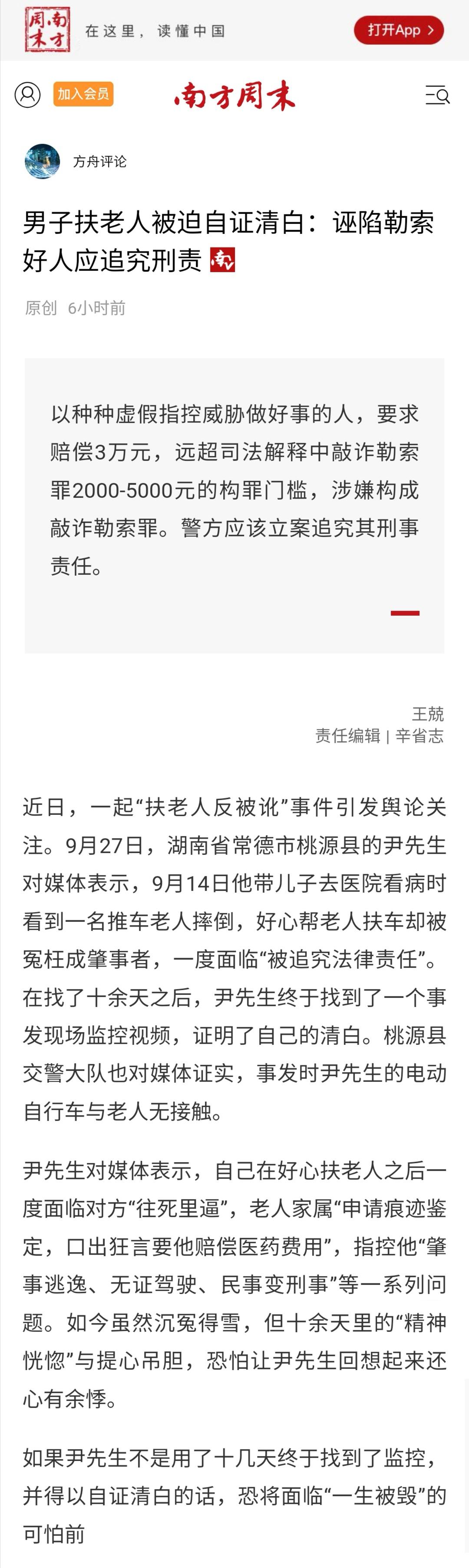 确实，这起“扶老人反被讹”事件，不应该在好心人找到事发监控视频证明自己清白后，就