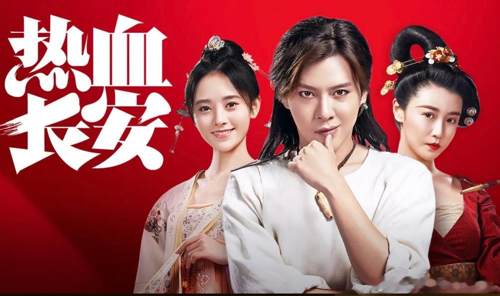 《热血长安》有人看过没？强烈推荐！[酷]古装探案类型，基本两集一个案子，主演是徐