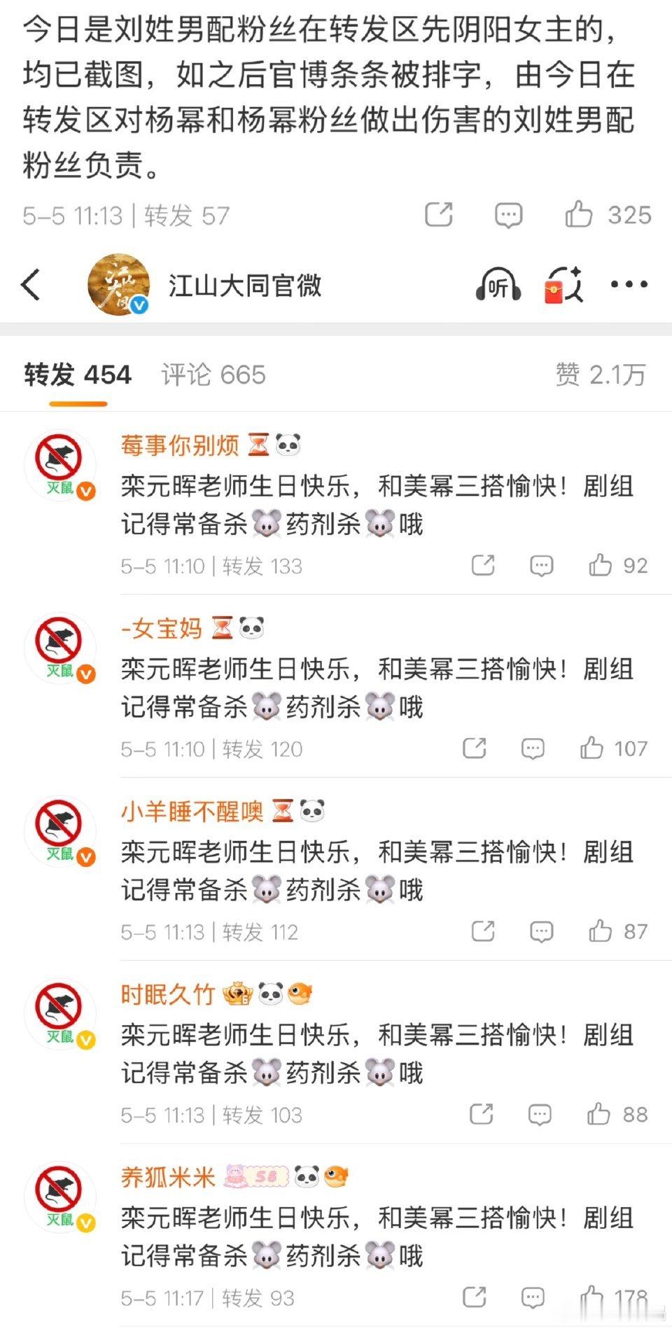 刘学义粉丝想要，杨幂粉丝就给，灭🐭人人有责 