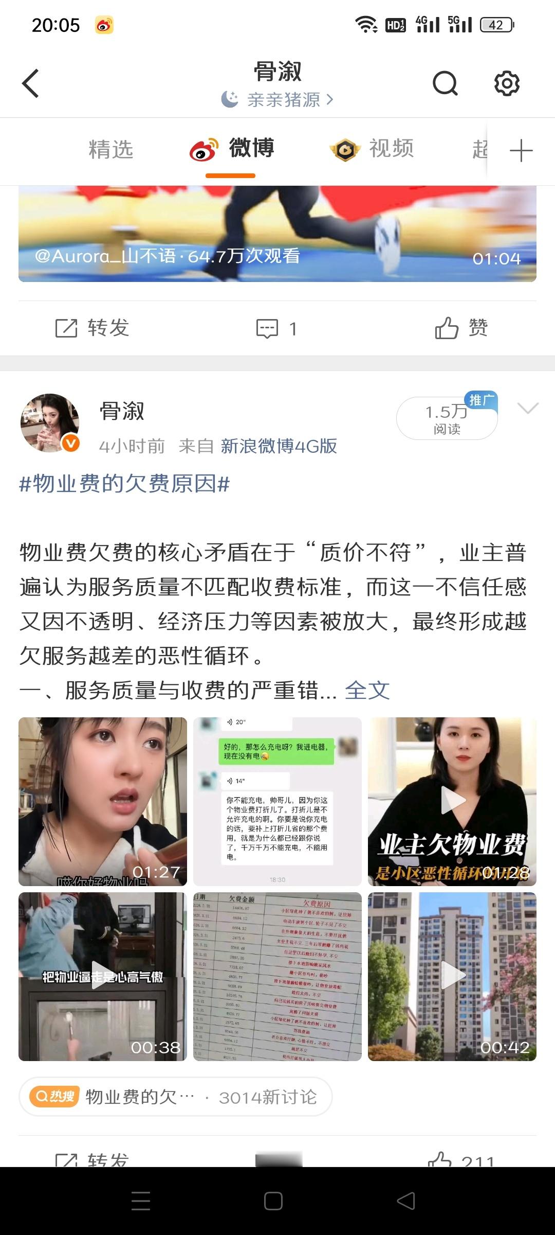 微博你假糍粑，广场体是这么玩么😙😙 
