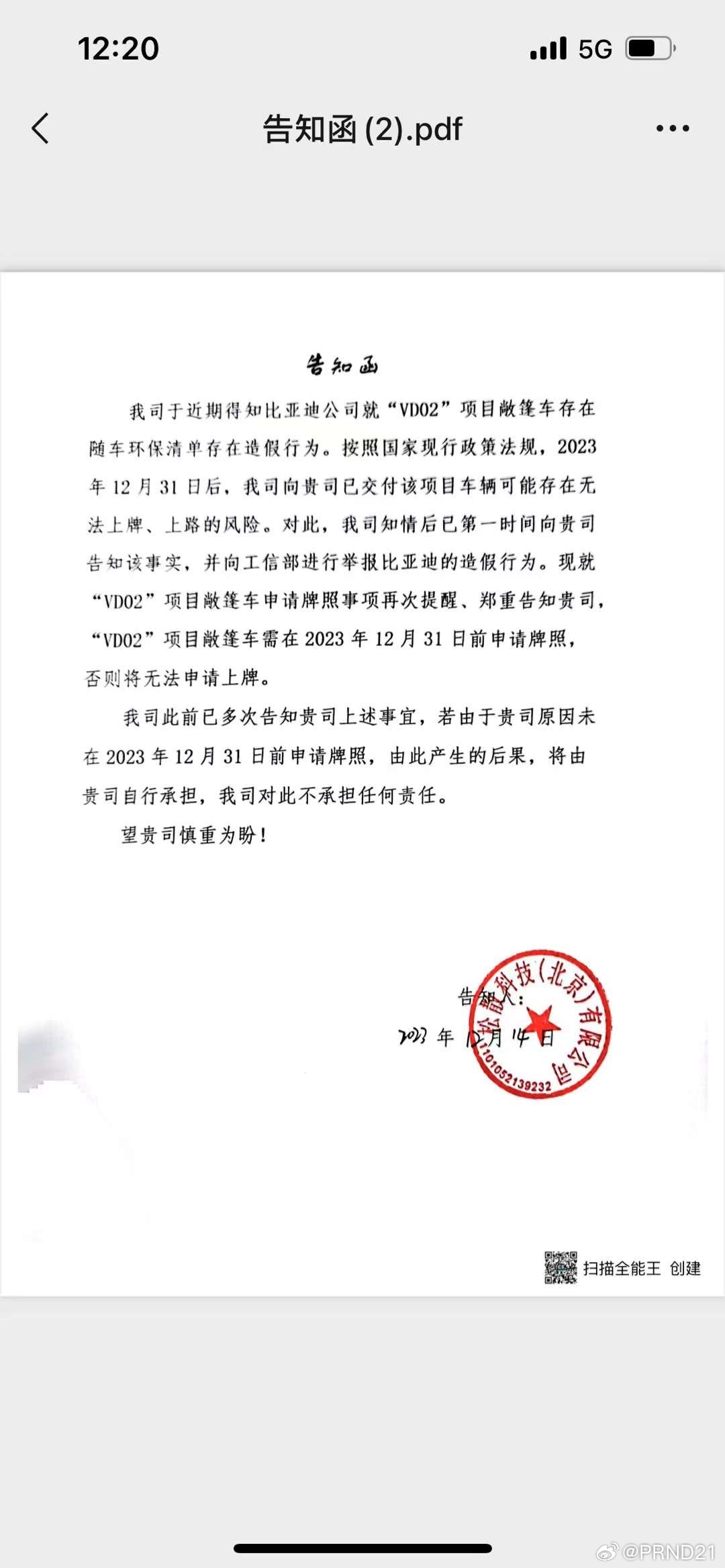 网友投稿（图1）。松散机车和比亚迪这官司咋样还不清楚，但看这意思，还没卖出去的那