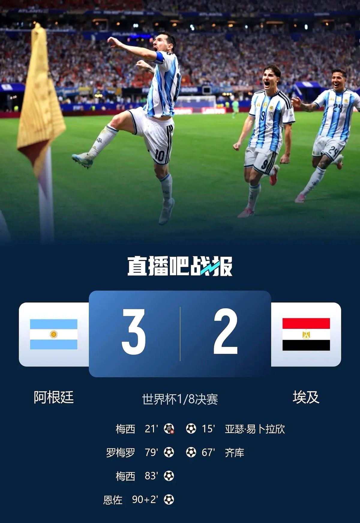VAR吹掉埃及第三个球时，全场都懵了，这尺度到底怎么算的？

阿根廷球迷心脏都快