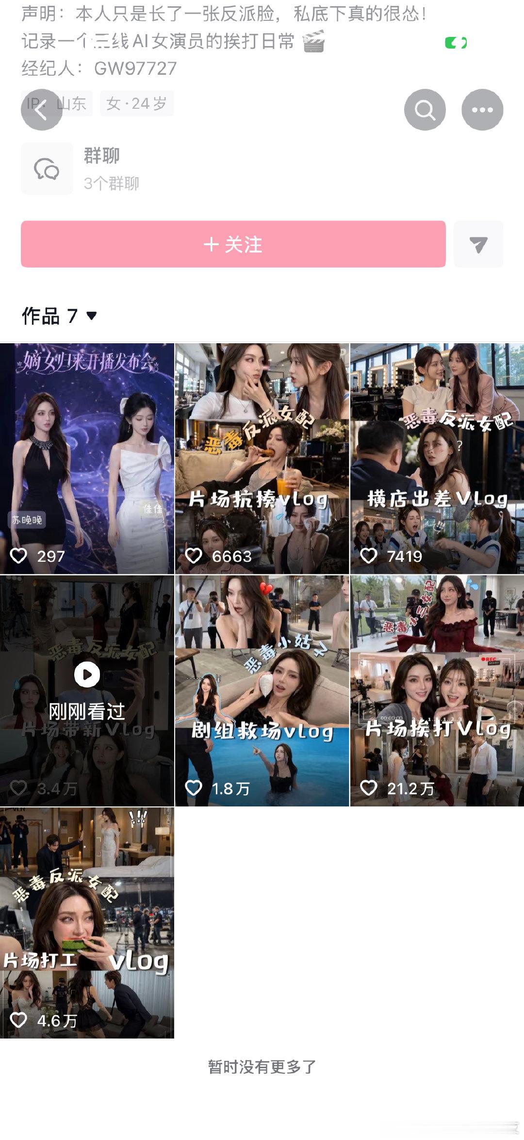 AI女主角都出日常vlog了 说实话，以后很多工作真的都会被AI替代，我真的很好