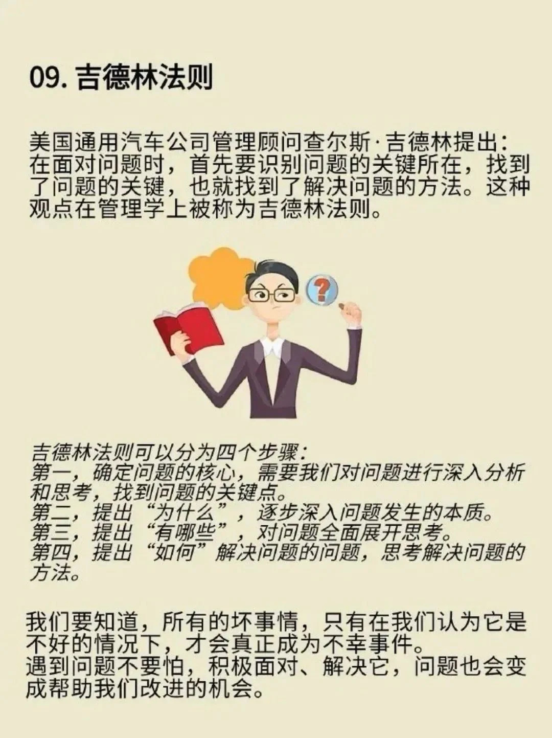 影响人一生的顶级思维方式（必看！） 