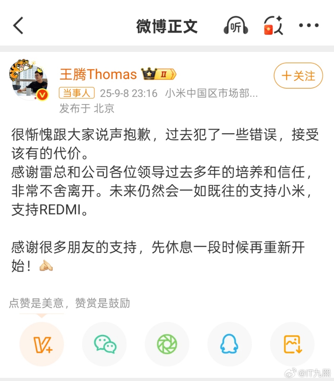 小米王腾因泄密被辞退好家伙，竟然是真的！就在刚刚王腾发了一条微博（图一）证实了自