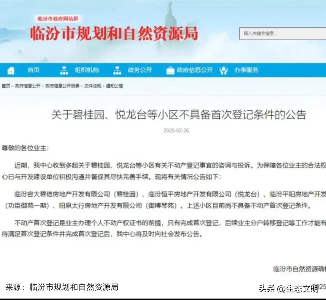 关于碧桂园、悦龙台、功臣御园等小区不具备首次登记条件的公告