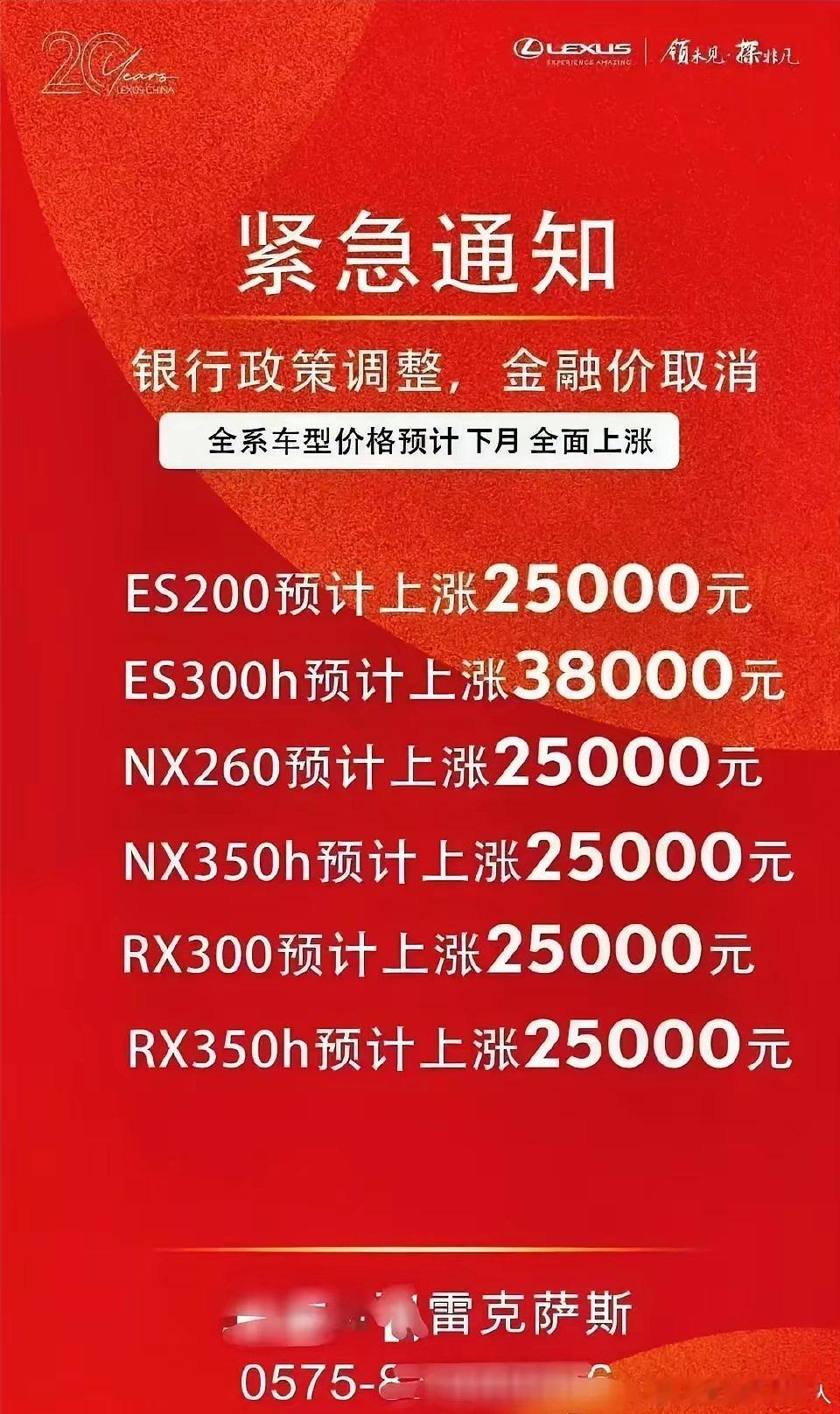 当所有车企都在卷价格的时候，雷克萨斯却做出惊人之举，毅然宣布全系车型提价2500