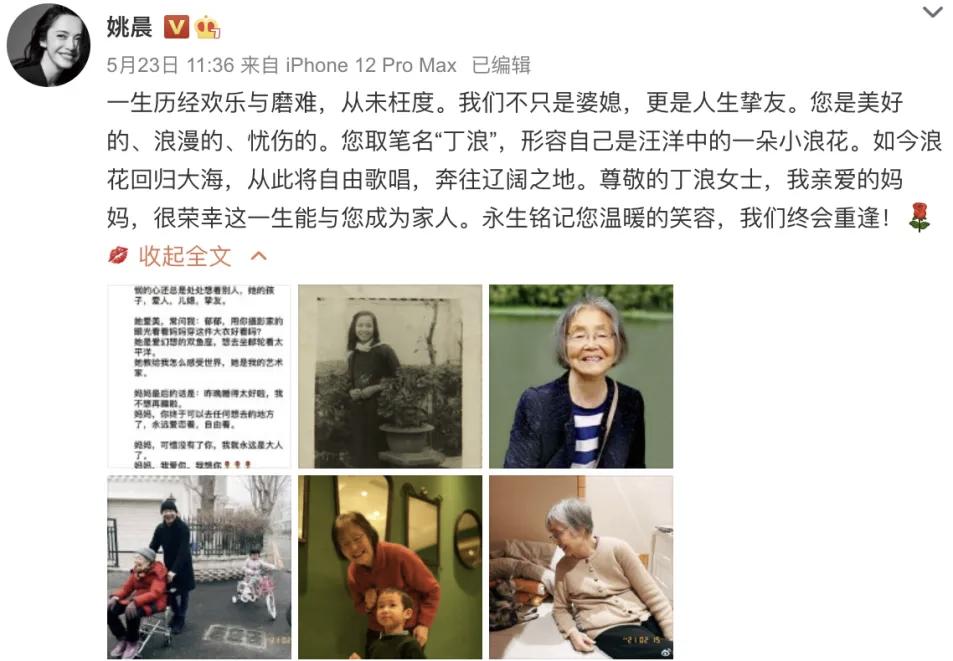 我查了一下姚晨和她婆婆的关系。

然后我沉默了。

2021年，姚晨发了一篇长文