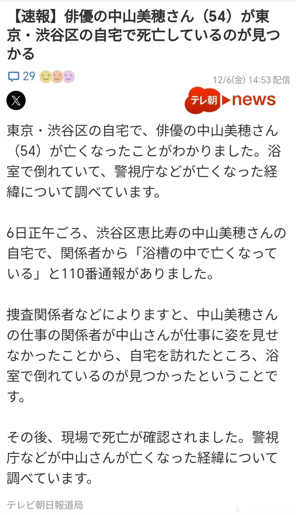 《情书》女主中山美穗在家中死去，享年54岁。🙏 