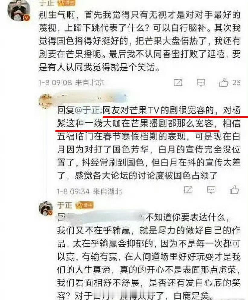 娱乐[超话]  于正说杨紫新剧播得挺好 于正说国色芳华播得挺好的，把芒果大盘捂热