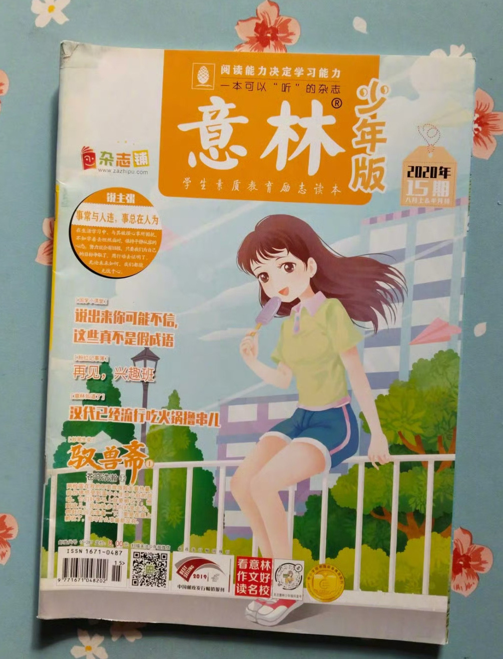 是什么特别的缘分🎶原来虞书欣和丁禹兮没合作之前就一起上过《意林》的内页😳甚至