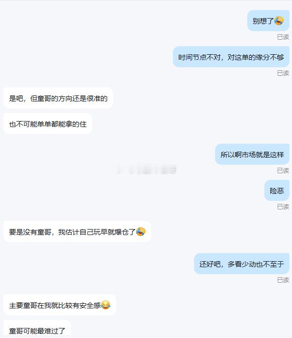 世事无常大肠包小肠啊！所以咱都说这个市场一般人还是挺难修成正果的，高风险的市场处