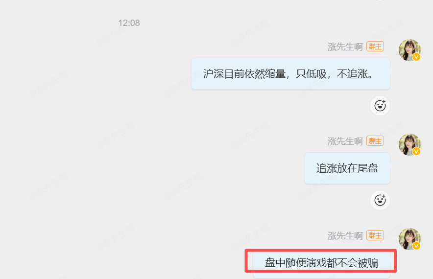 今天午盘的提醒，沪深依然缩量，追涨放在尾盘。 