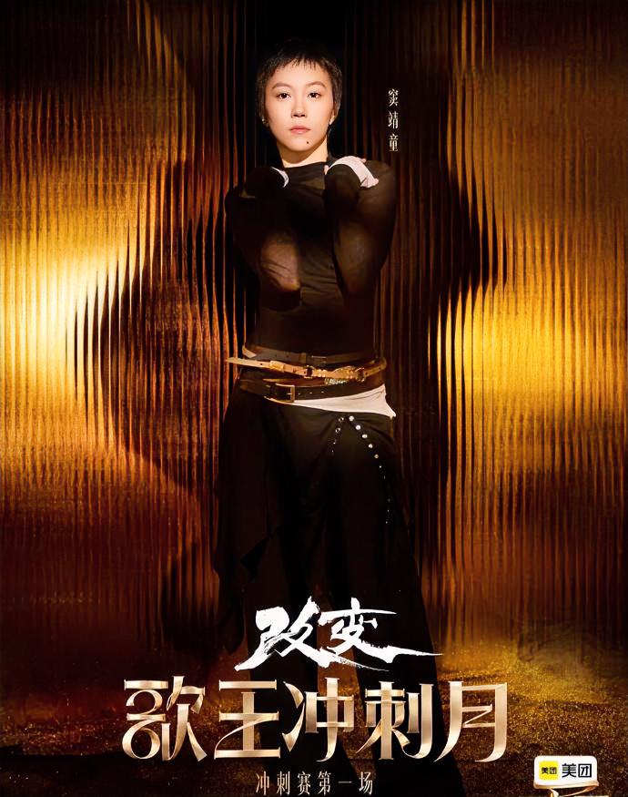 7月24日，王菲女儿窦靖童《歌手2026》第十期排名第一。

她献唱《改变》，电