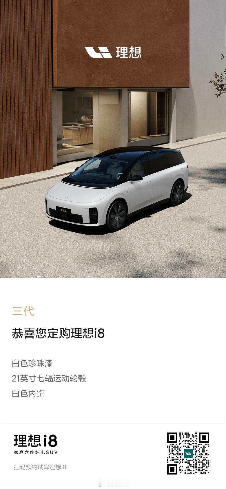 理想i8买了！毕竟是奶爸，没有更好的选择了[嘻嘻]理想i8价格 ​​​