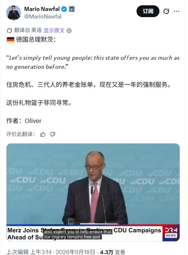 默茨：德国年轻人太享福了！

非常佩服德国总理能说出这样的话！他说：

“我们不