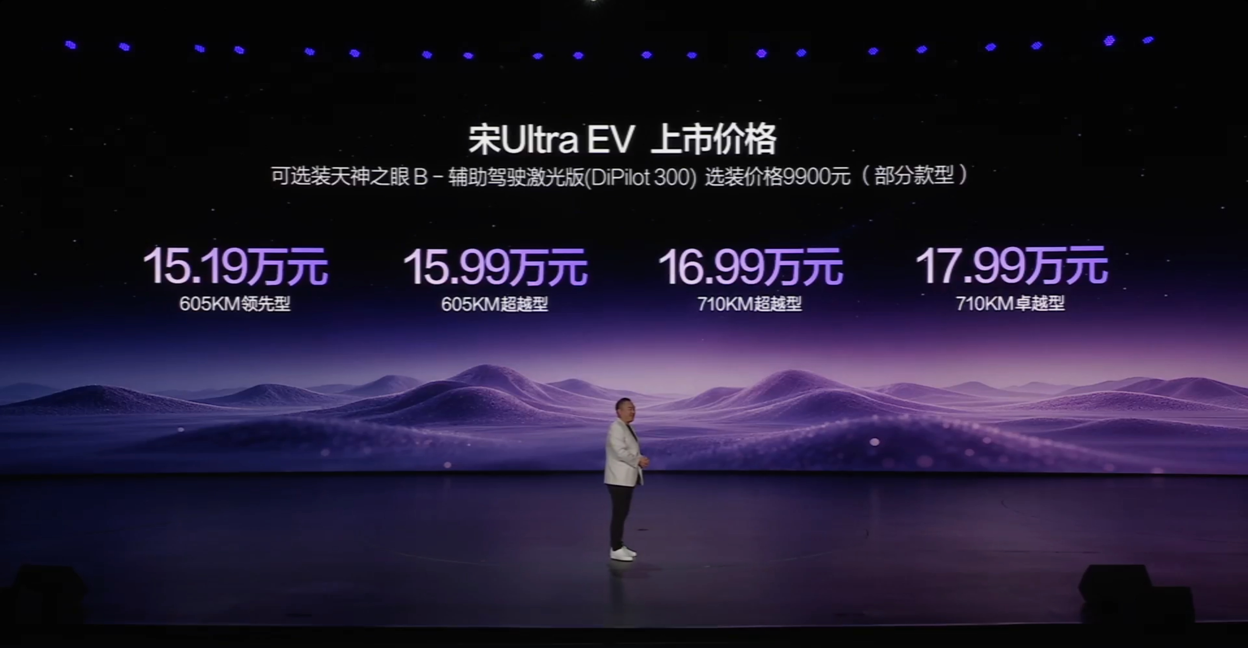 宋Ultra全系标配闪充15.19万起 比亚迪 宋Ultra EV：· 605K