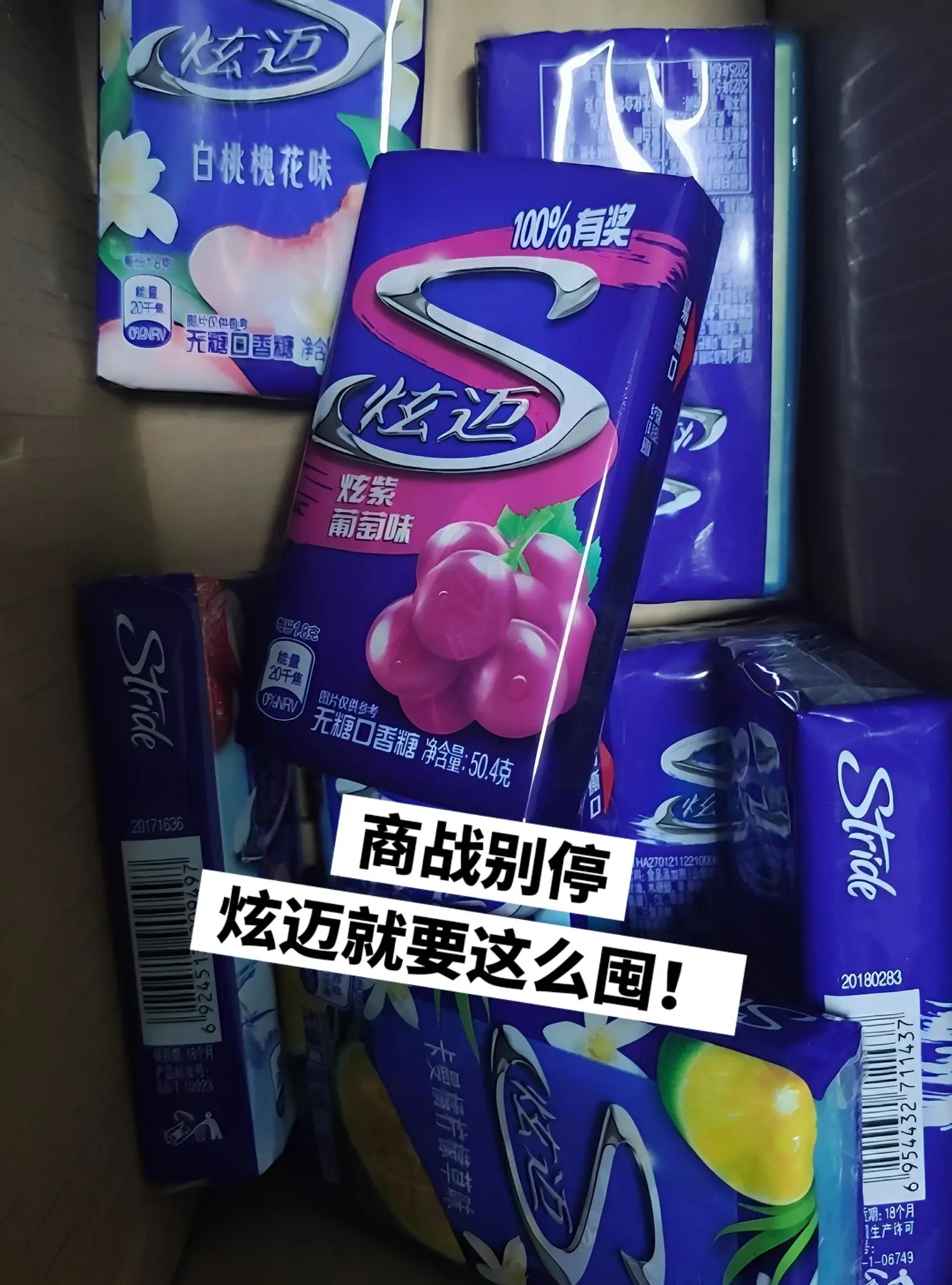 炫迈口香糖，你的权威我后知后觉。