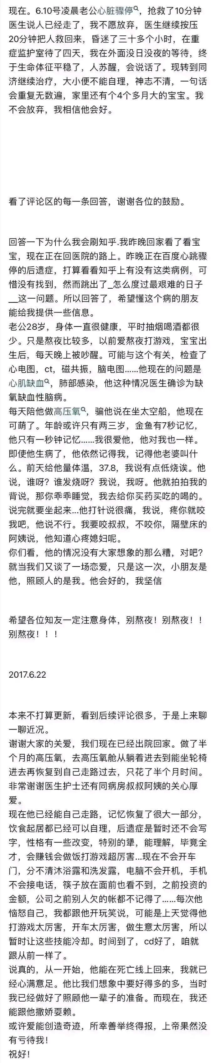 震惊！凌晨老公心脏骤停 ，抢救了10分钟，医生说人已经走了，我不愿放弃，医生继续