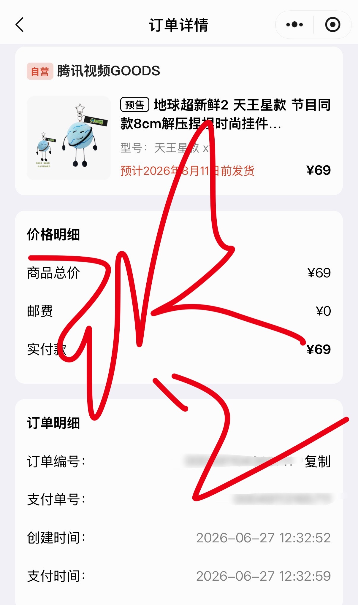 买了刘宇宁地球超新鲜