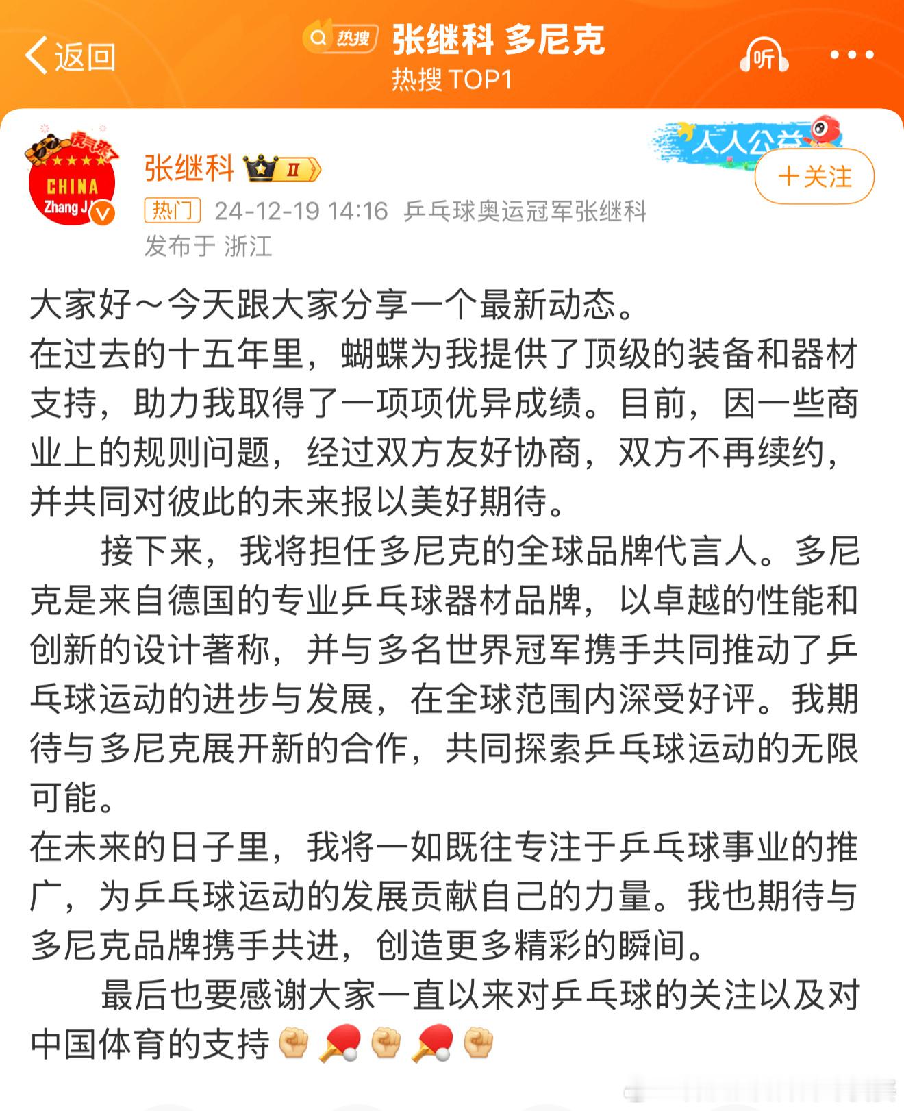 张继科 多尼克 其它事情我们不知道内情不予置评，就说张继科与乒乓球吧，他是最快的