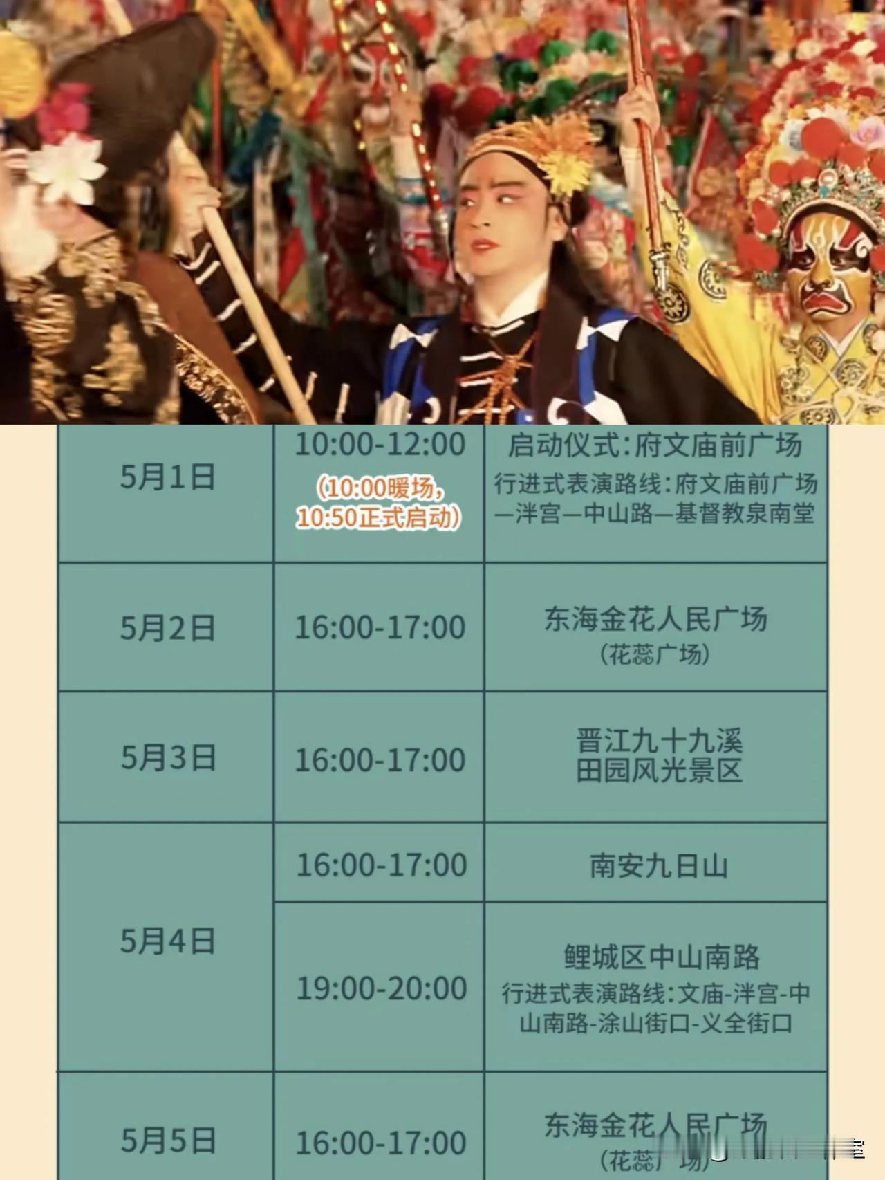 梁山好汉108将，五一现身泉州，原来泉州文旅今年这么拼，把沉寂许久的宋江阵表演都