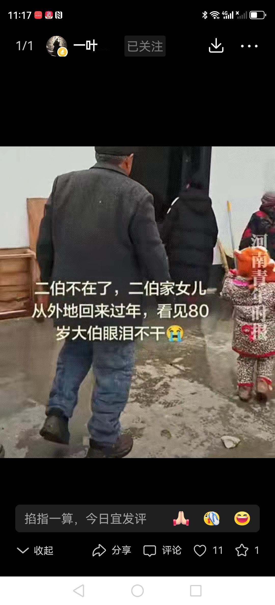 安徽一个姑娘，爸爸走了之后，这个年她都不知道该去哪儿过。
没想到快80岁的大伯特