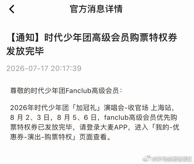 时代少年团上海站抢票时间时代少年团变成了一种形容词时代少年团演唱会退票扣费 高会
