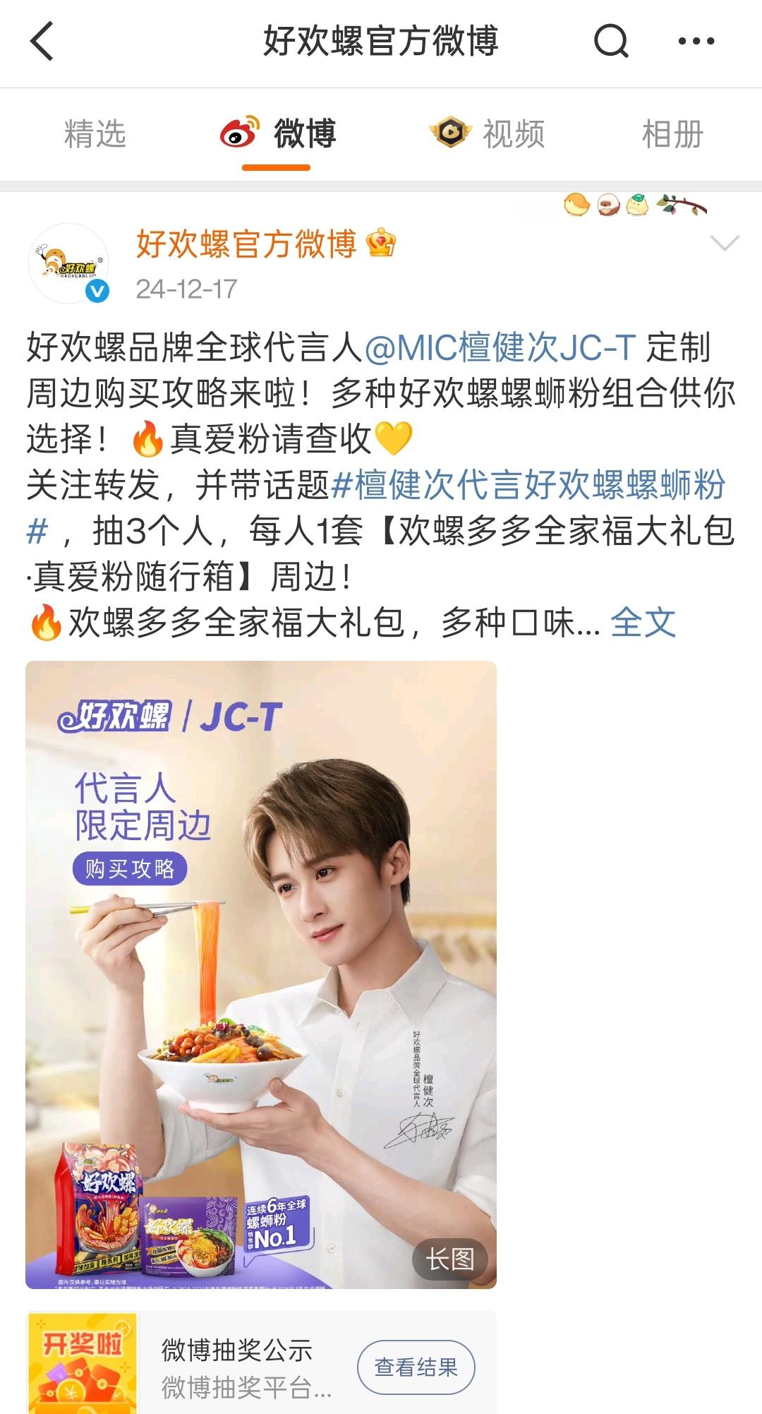 去年今天官宣的好欢螺，不知不觉走过一年整了檀健次