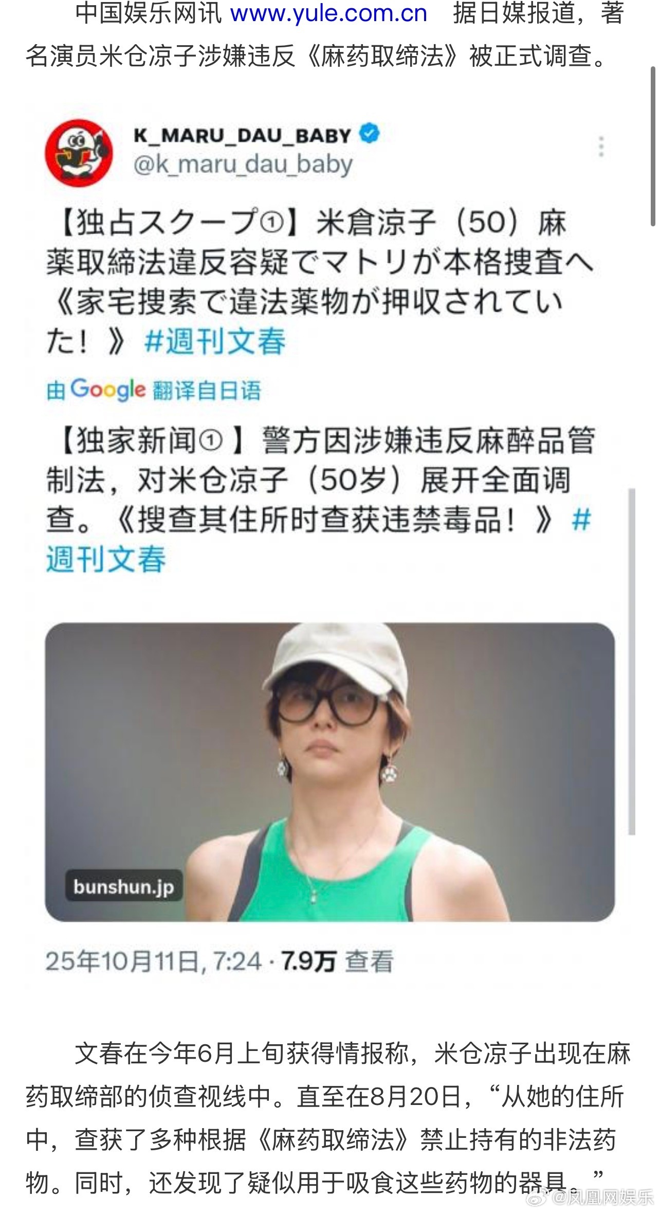 米仓凉子尿检呈阴性未被起诉网传米仓凉子或将退出演艺界10月11日，日媒报道日本女
