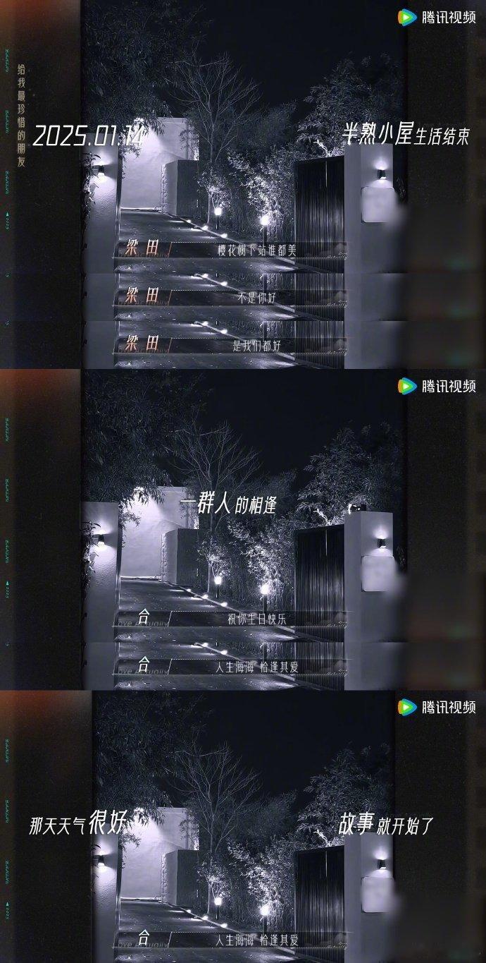 天下无不散之筵席，可看到半熟恋人4走到凤凰花开的路口 还是忍不住泪目。大家在小屋