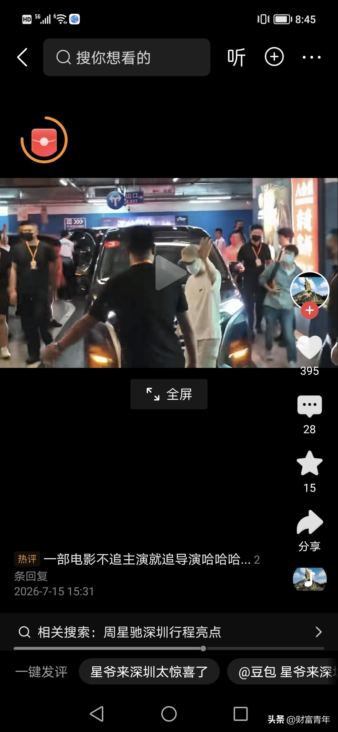 周星驰来深圳了！！好多人很激动，这是宝安的一方城？还是福田的深业上城？！周星驰功