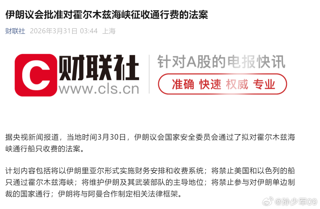 伊朗议会批准对霍尔木兹海峡征收通行费的法案这次战争对世界最大的影响，就是把原本免