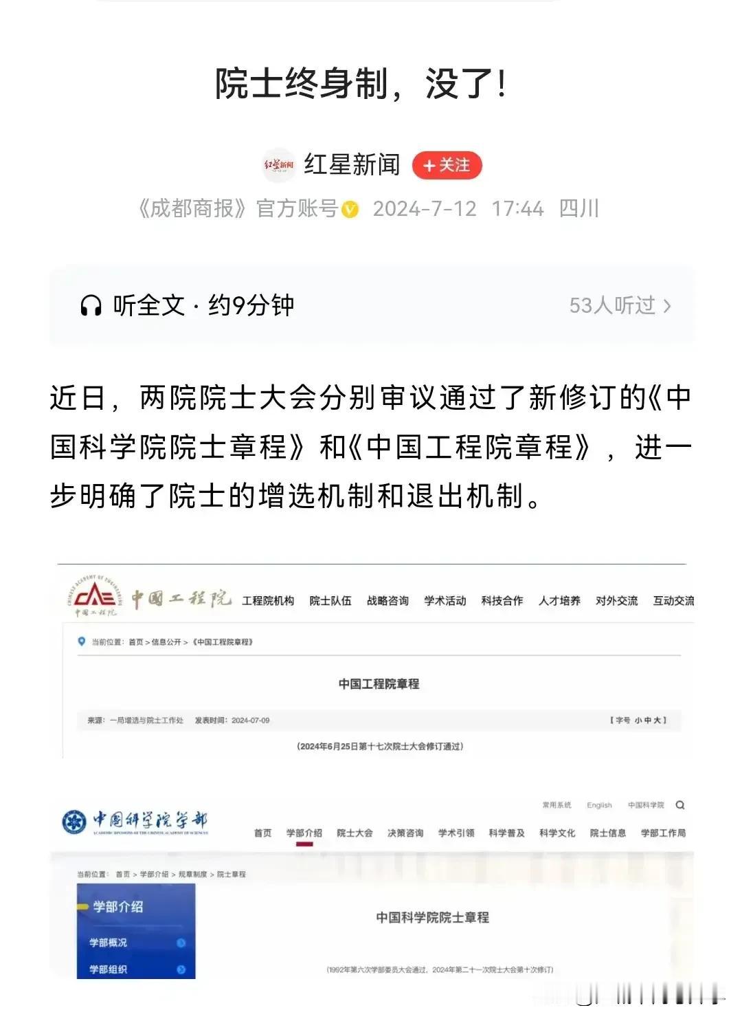 重磅！院士终身制，取消！
连院士都取消终身制了，
没有持续出成果也要退出院士。

