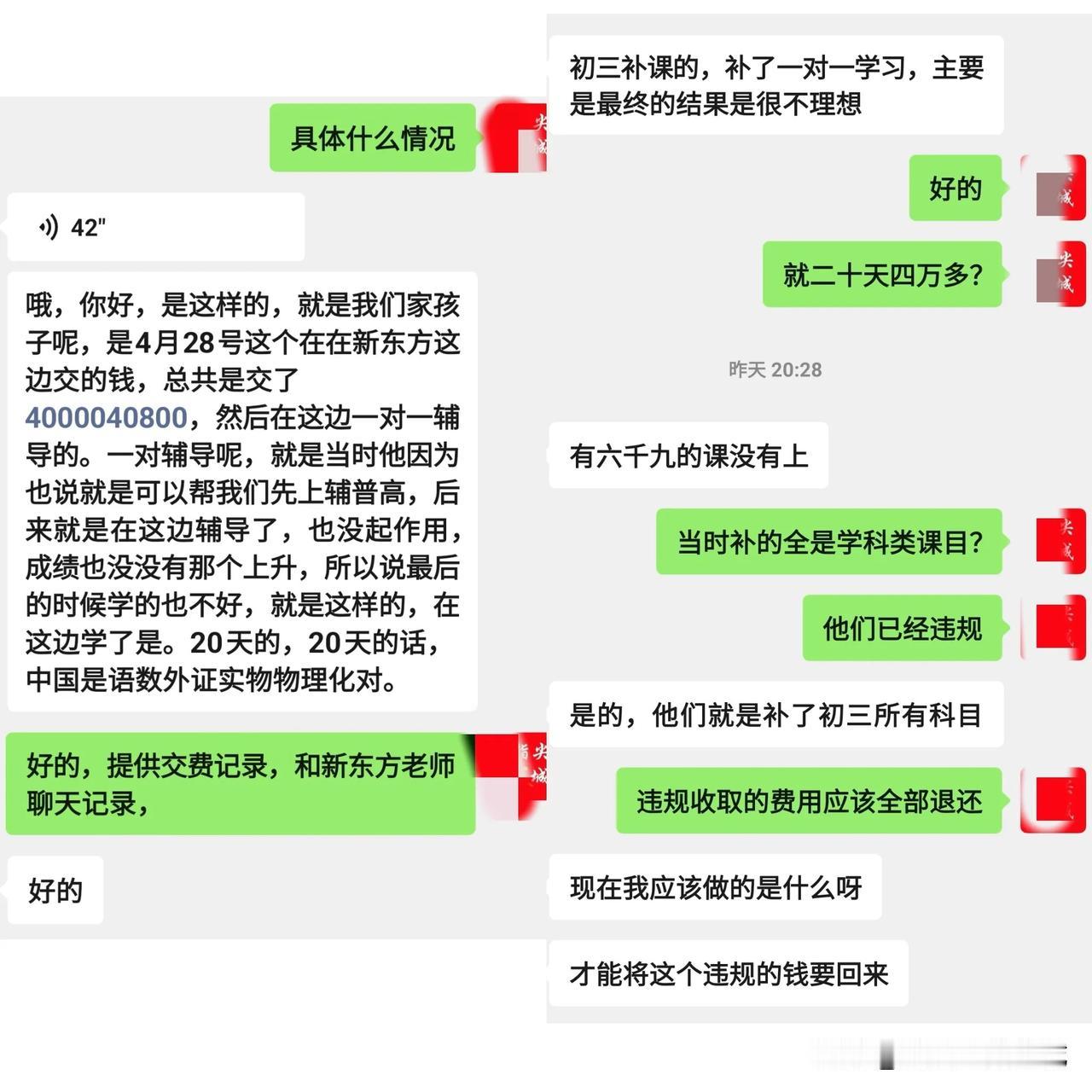  【盐城“天价补习费”曝光：20天收费4万多……】盐城新东方20天收费4万多你敢