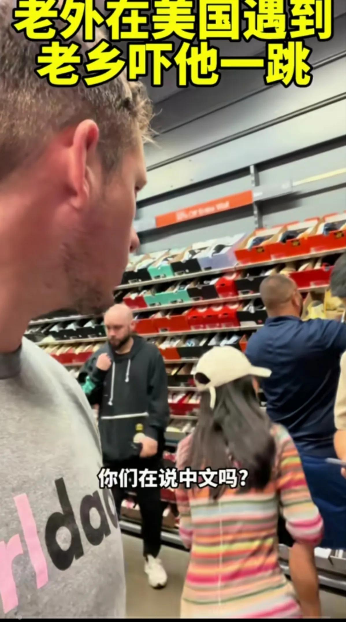老外在美国超市购物，忽然听见旁边二个用中国话交谈的中国人，这个老外太兴奋了，冲过