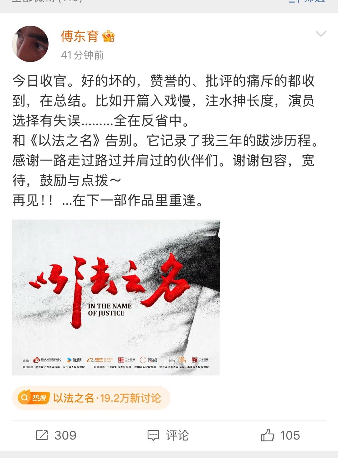 幸好我还没追以法之名 本来打算看完锦绣芳华就去看以法之名的 没想到烂尾了以法之名