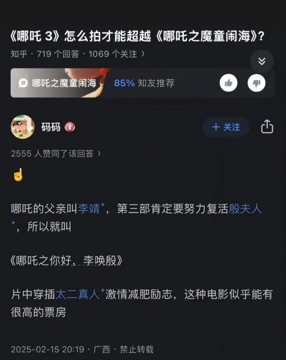 哪吒3之热辣李唤殷 