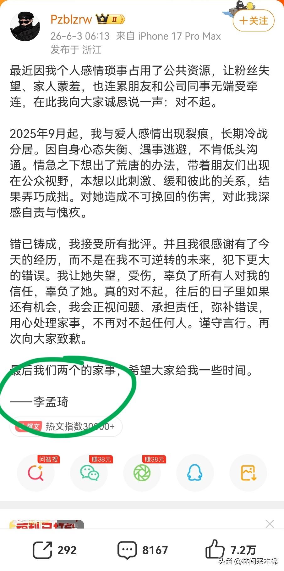 是这两口子吗？刷到这条道歉视频，才第一次认识他们，搜了一下这两口子2014年就开