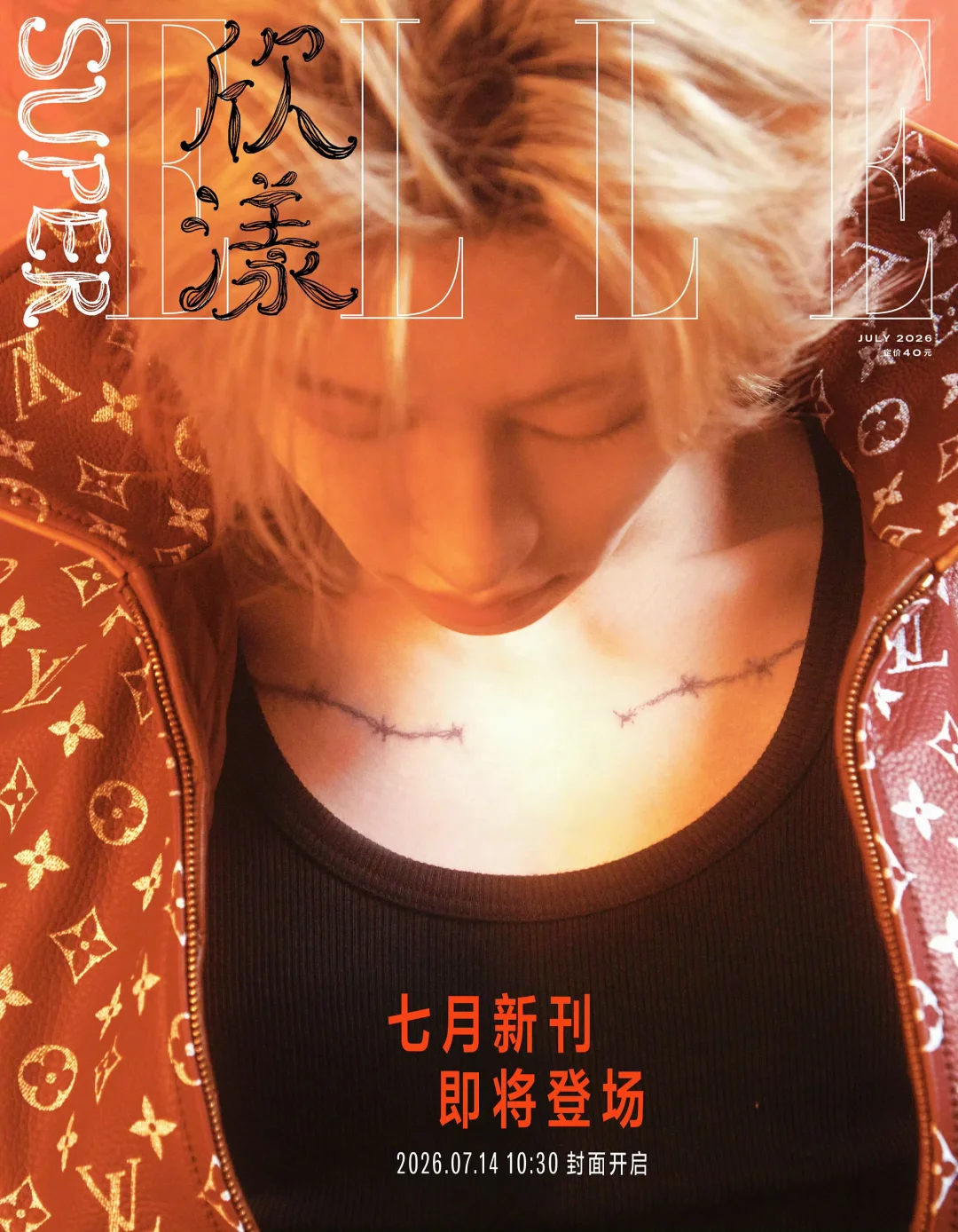 徐明浩 ✖️ SuperELLE七月刊预告