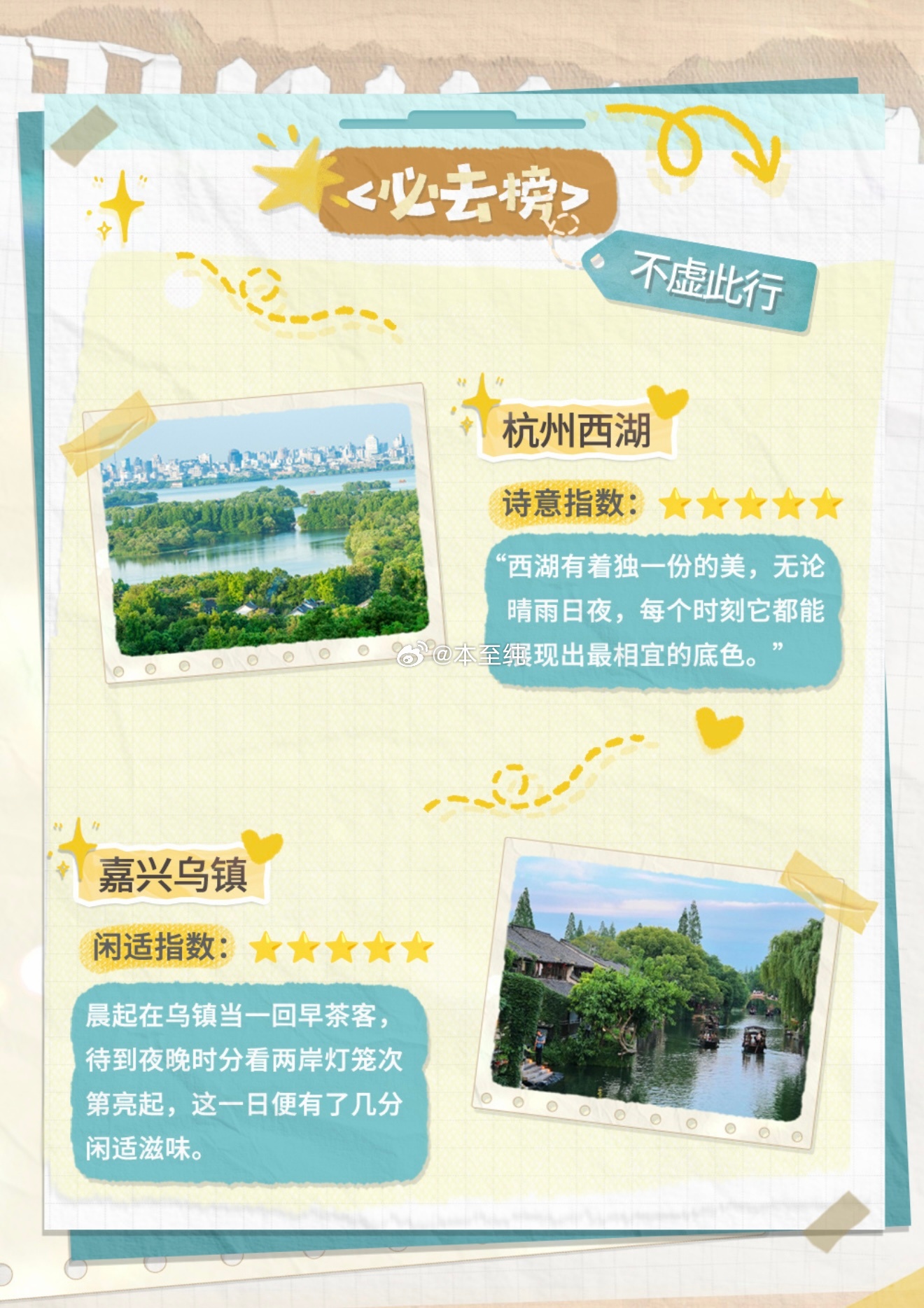 西湖乌镇我可太熟了齐司礼我来给你做向导 