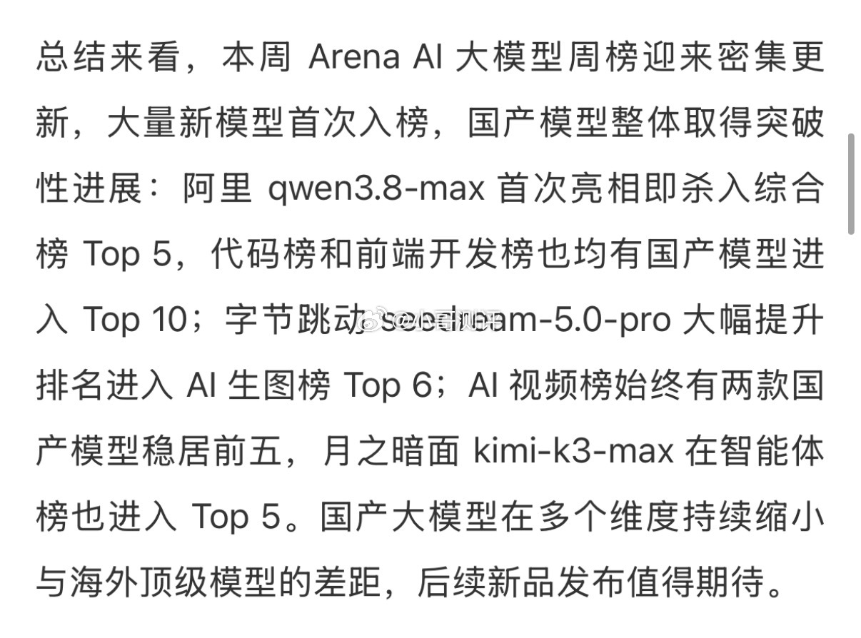 Arena（arena.ai）平台 AI 大模型 2026 年第 31 周排行榜
