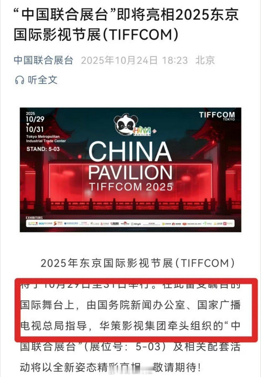 肖战主演的《小城良方》即将在25年东京国际影视节展中亮相 ​​​