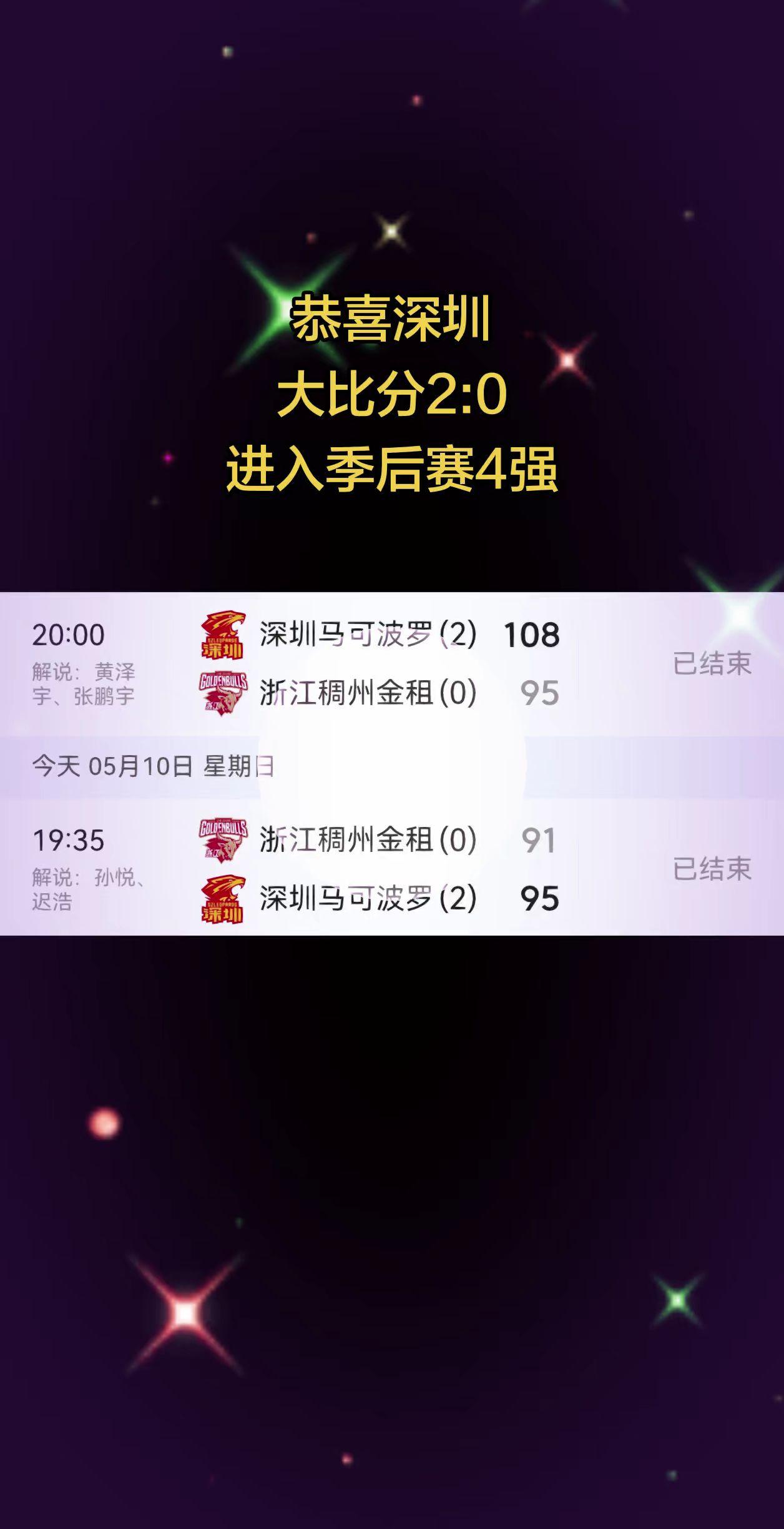 恭喜深圳进入季后赛4强，半决赛对手很大机会是浙江广夏