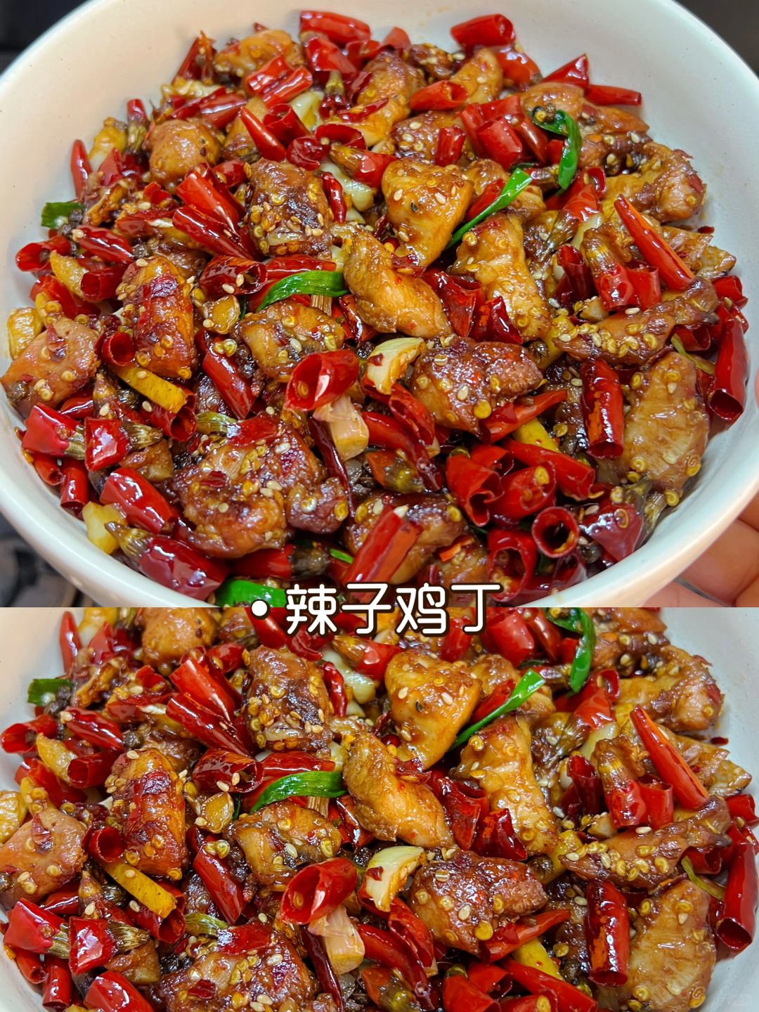 辣子鸡丁，不是我夸张，好吃到连做三顿❗️❗️