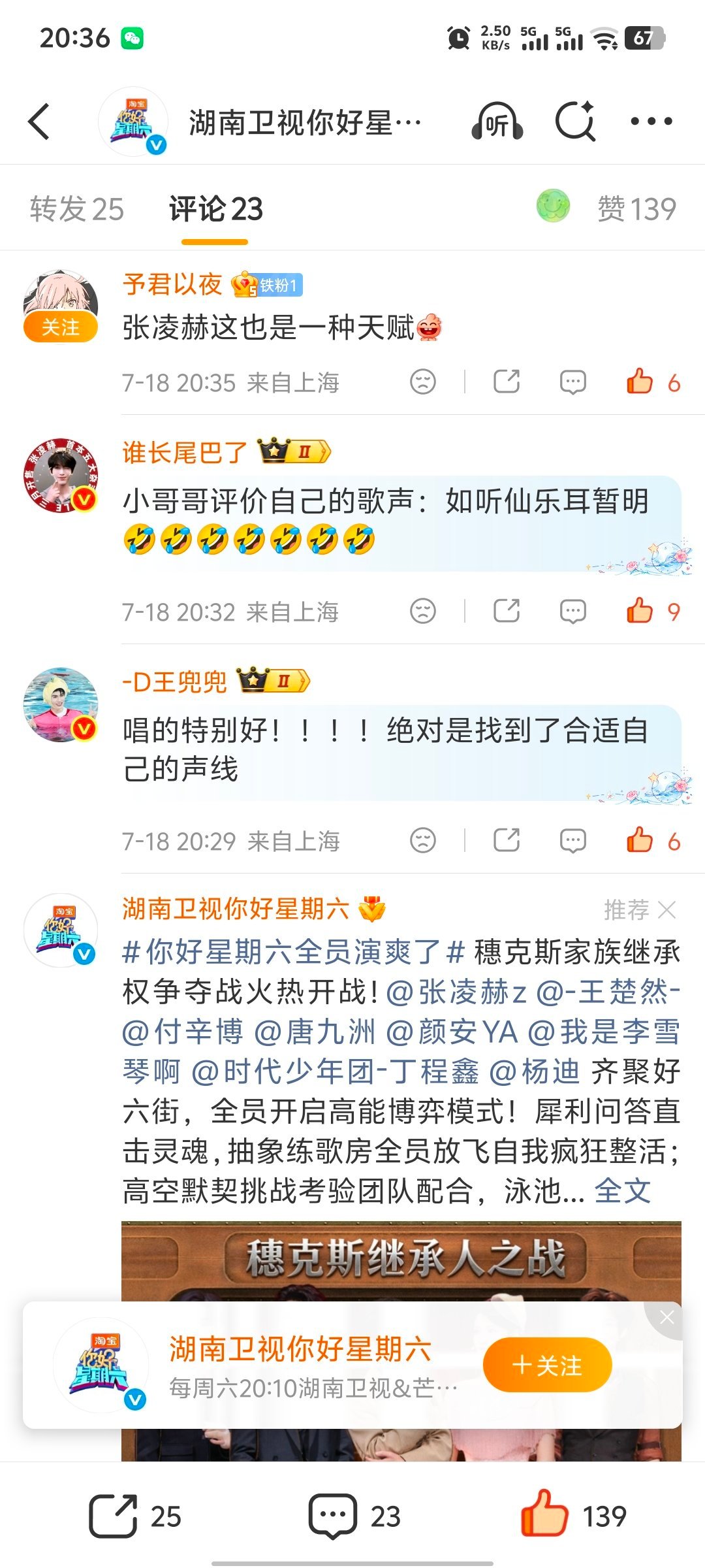 张凌赫慕容清峄｜张凌赫🥭你好星期六  砖平互动 内攒点15 点外攒‼️所有人都