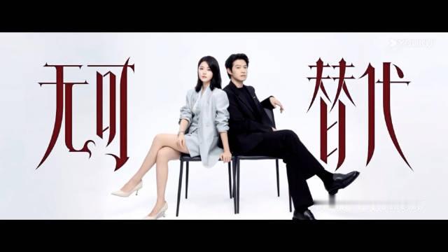 无可替代片头来也[馋嘴]
#无可替代# ​