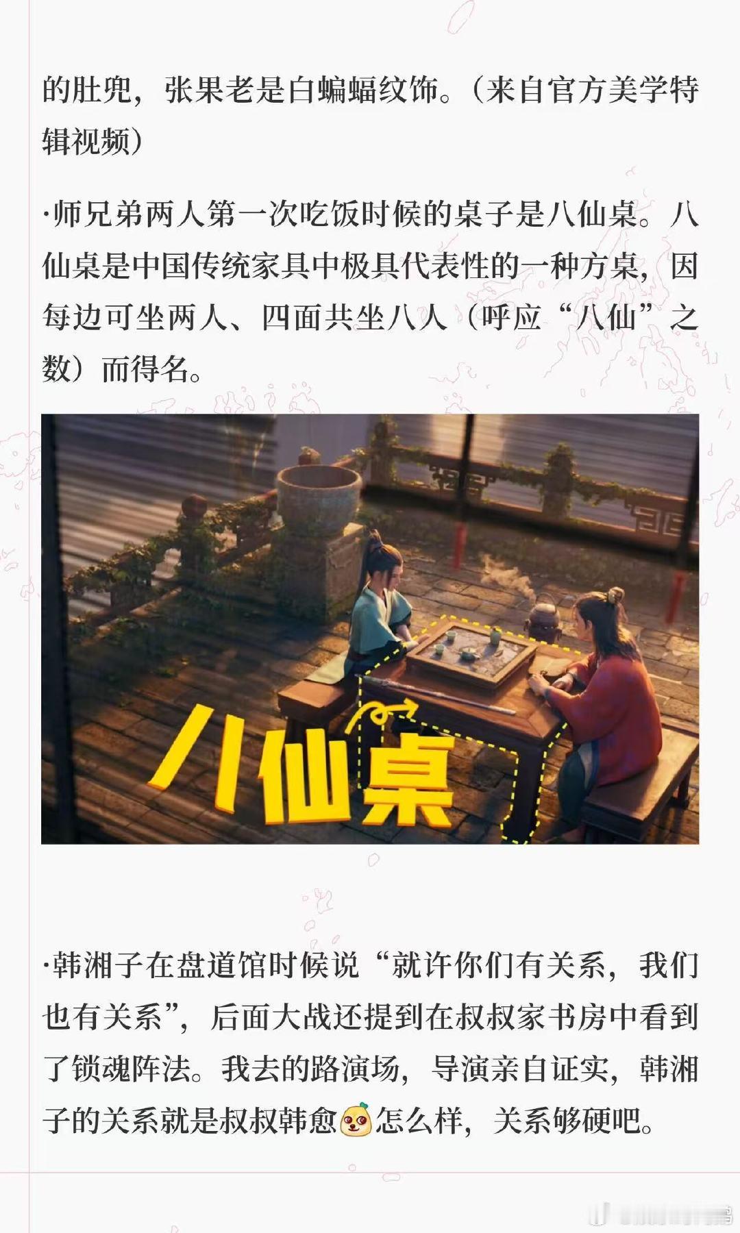 看完八仙迫不及待找细节解析 影片细节密度拉满，角色配饰、动作手势都暗藏巧思。走出